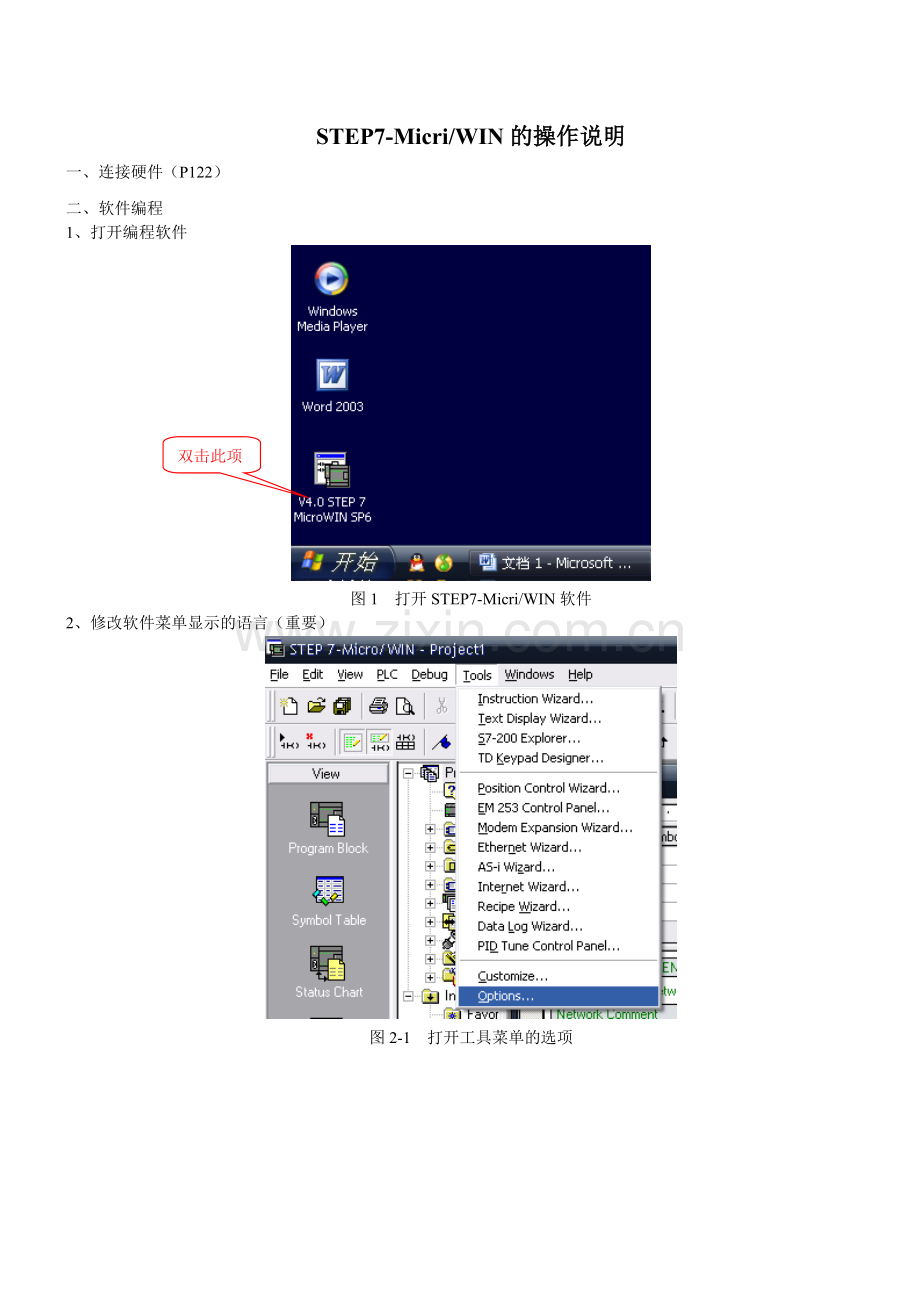 STEP7-MicroWIN软件的操作说明.doc_第1页