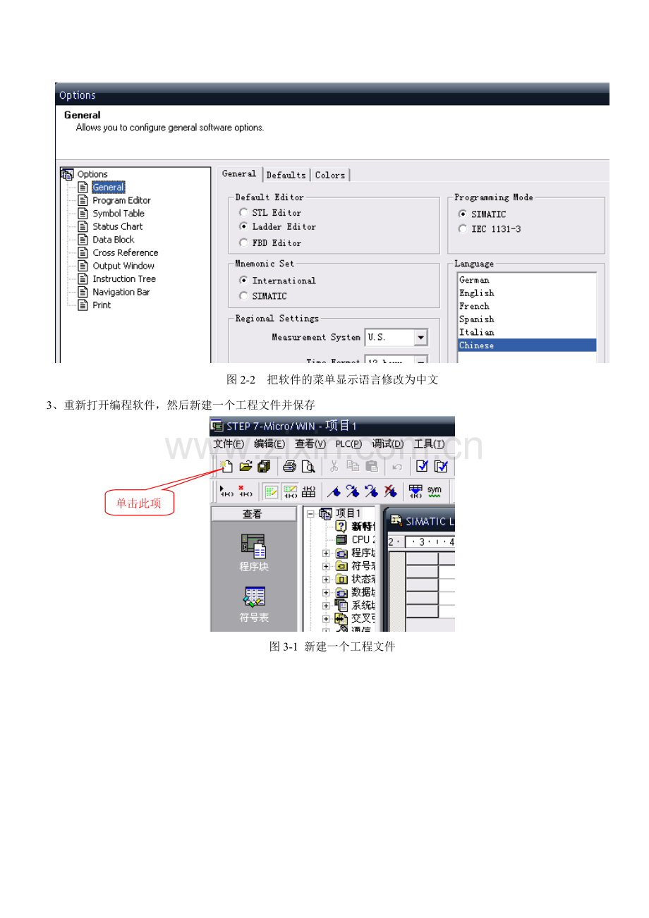 STEP7-MicroWIN软件的操作说明.doc_第2页