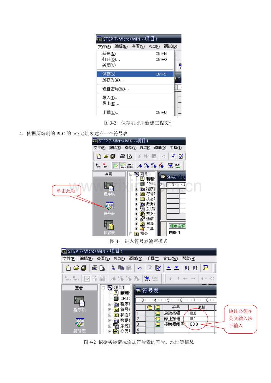 STEP7-MicroWIN软件的操作说明.doc_第3页