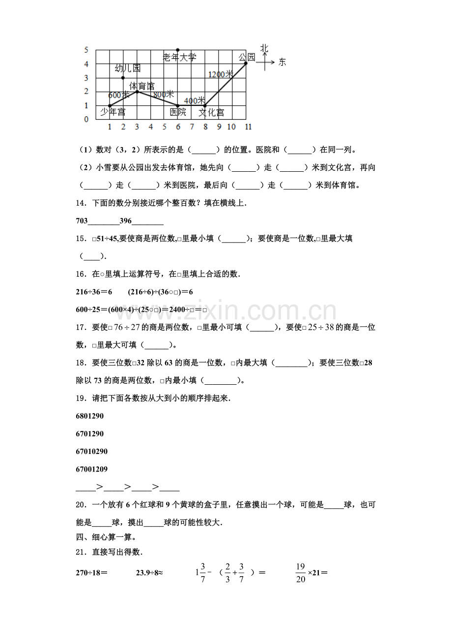 石家庄市晋州市2022年数学四上期末质量检测模拟试题含解析.doc_第2页