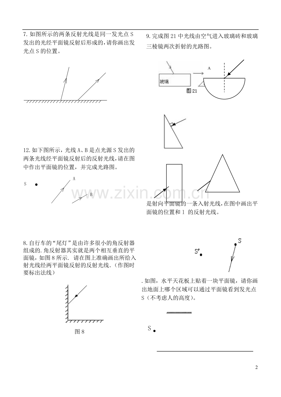 山东省邹平县实验中学2013届九年级物理全册《光学作图》专题训练(无答案)-新人教版.doc_第2页