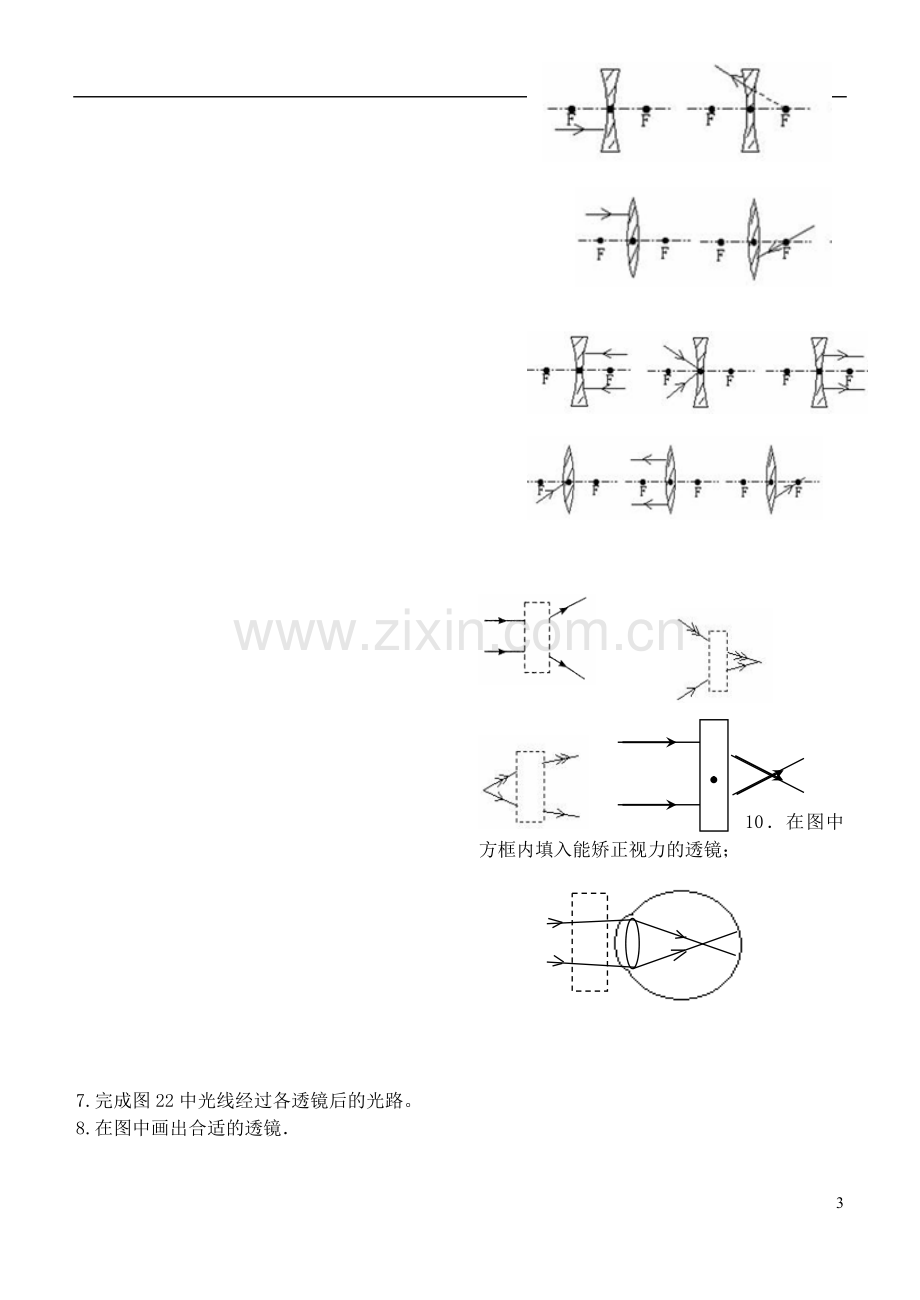 山东省邹平县实验中学2013届九年级物理全册《光学作图》专题训练(无答案)-新人教版.doc_第3页