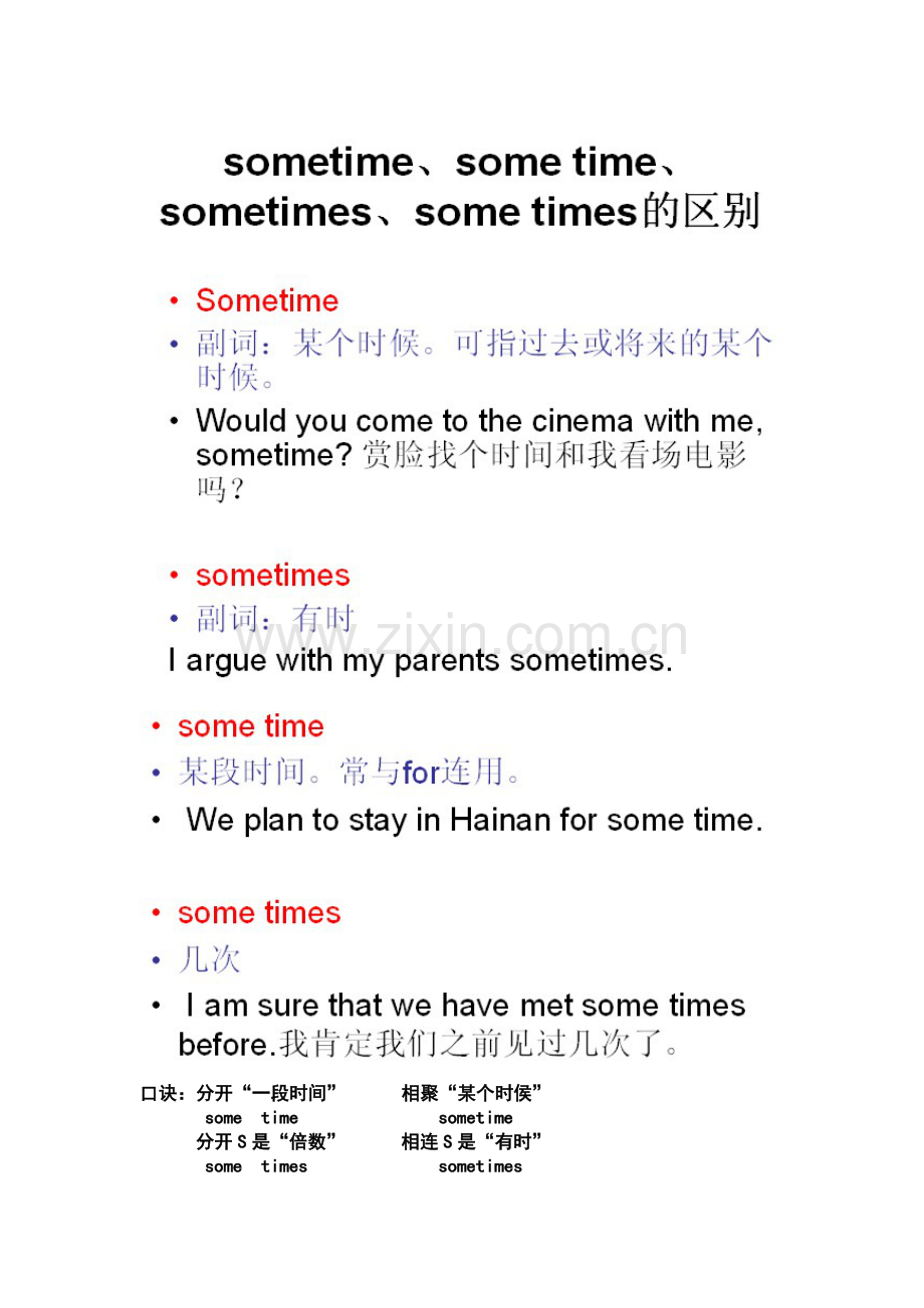 sometimesometimes区别及练习.doc_第1页
