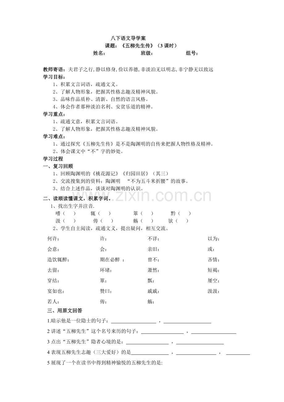 22.五柳先生传.doc_第1页