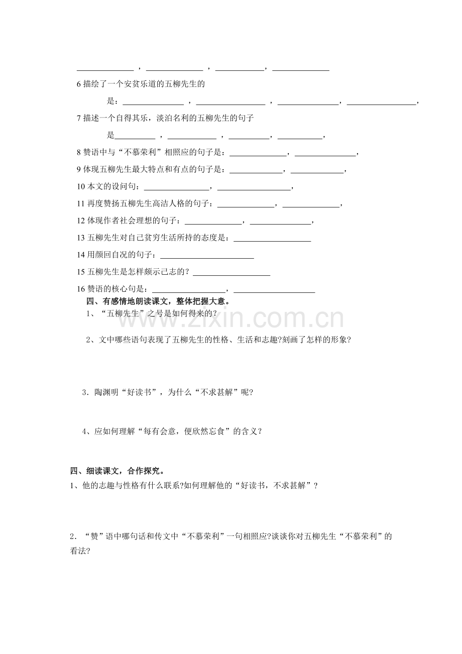 22.五柳先生传.doc_第2页