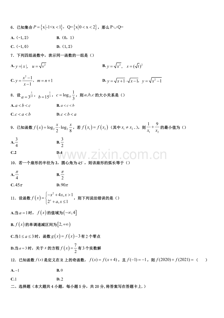 安徽省浮山中学等重点名校2022年高一数学第一学期期末教学质量检测试题含解析.doc_第2页