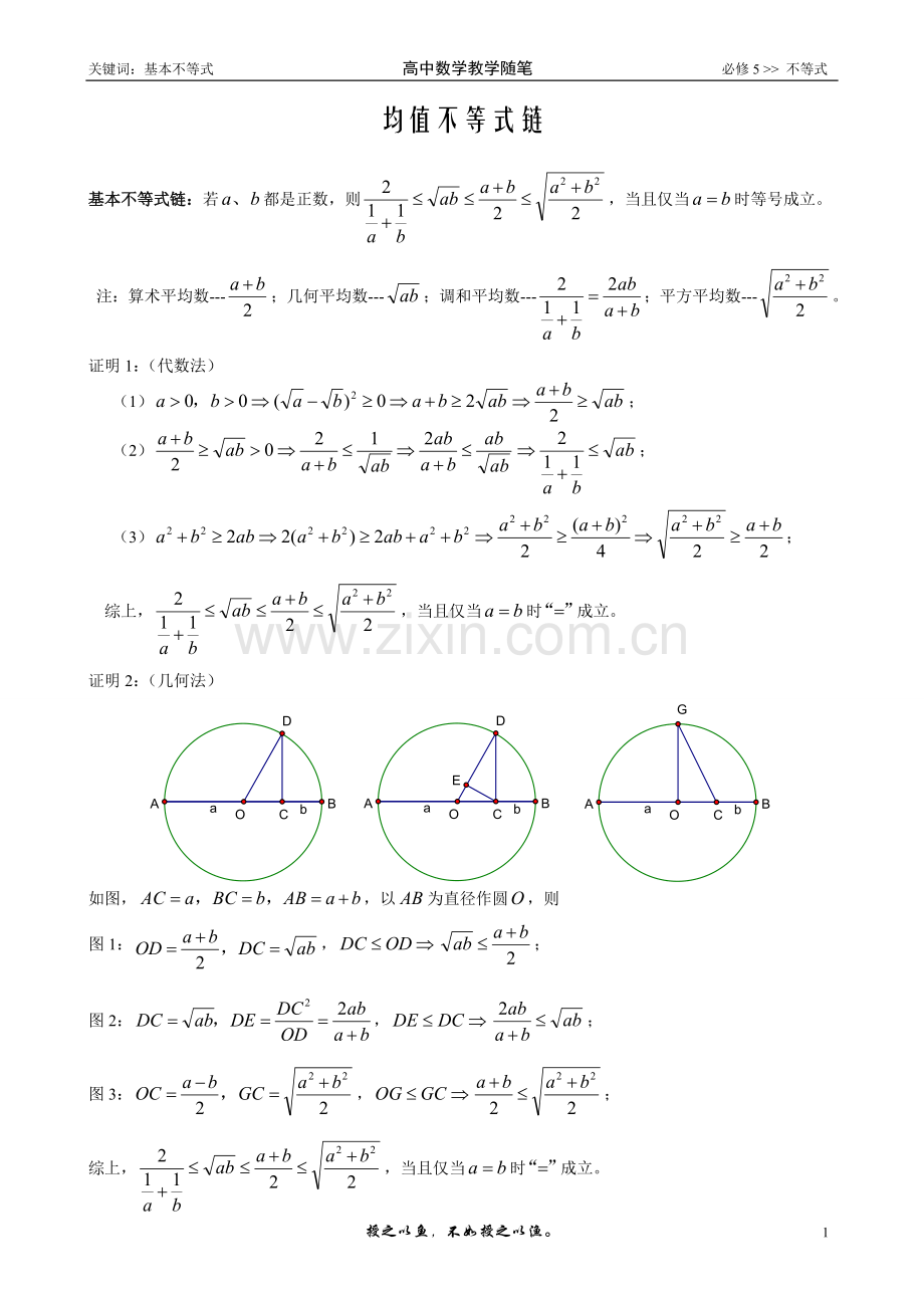 基本不等式链.doc_第1页