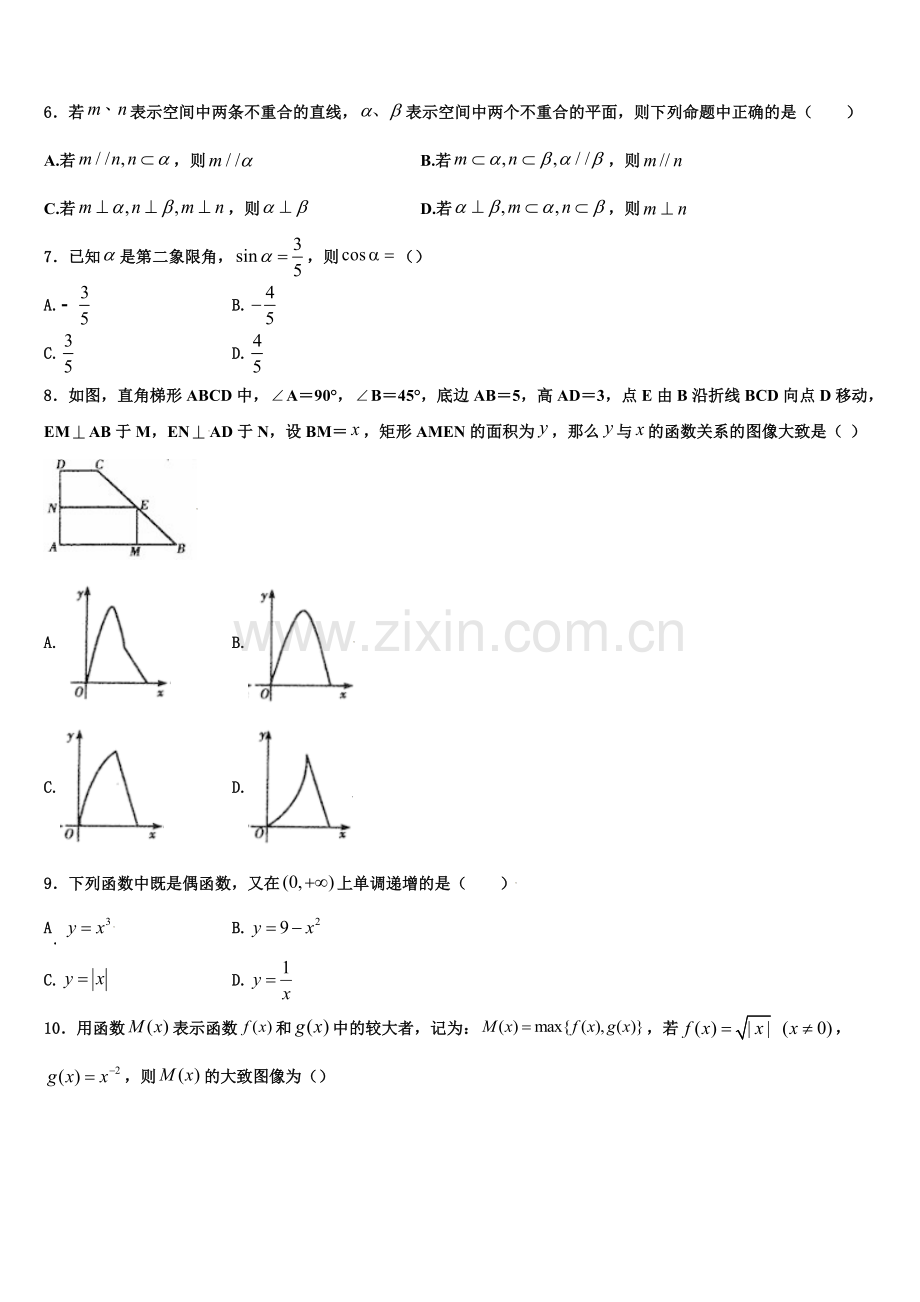 安徽省淮南市第二中学2022年数学高一上期末达标检测模拟试题含解析.doc_第2页