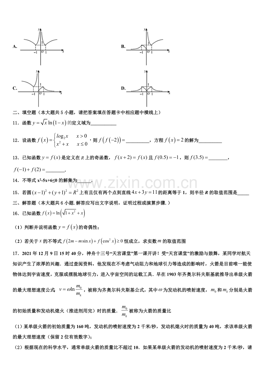 安徽省淮南市第二中学2022年数学高一上期末达标检测模拟试题含解析.doc_第3页