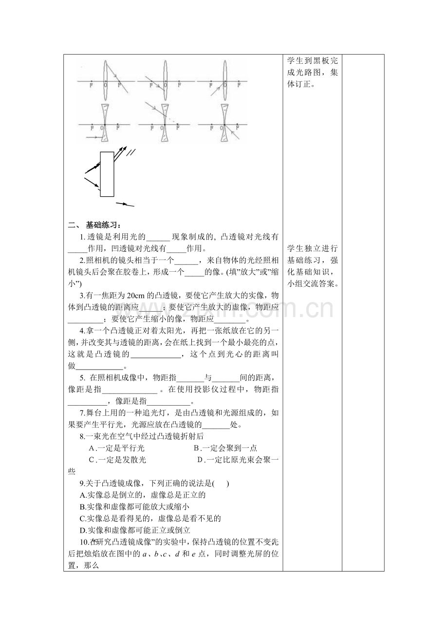 《透镜及其应用》复习课.doc_第2页