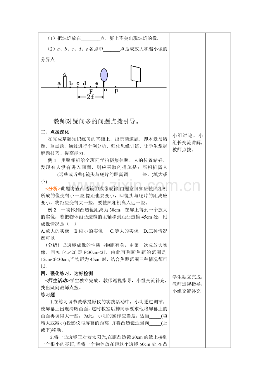 《透镜及其应用》复习课.doc_第3页