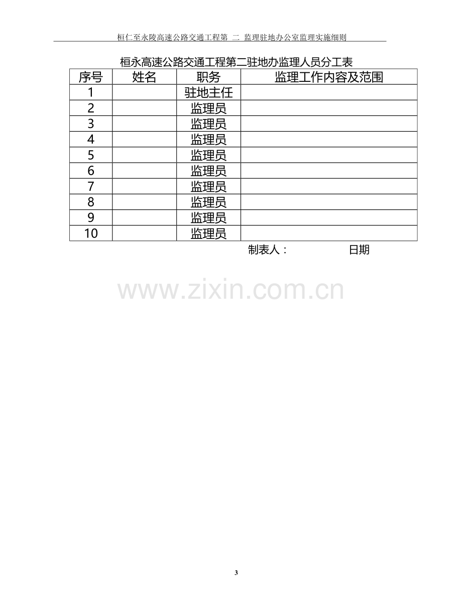 交通工程监理细则.doc_第3页