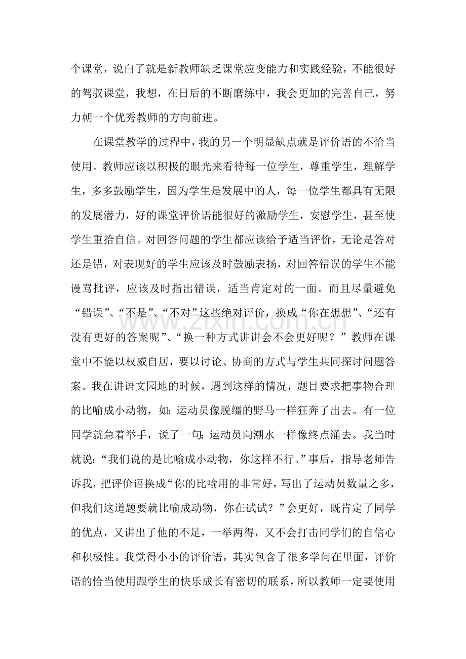 优秀实习生个人总结.doc_第3页