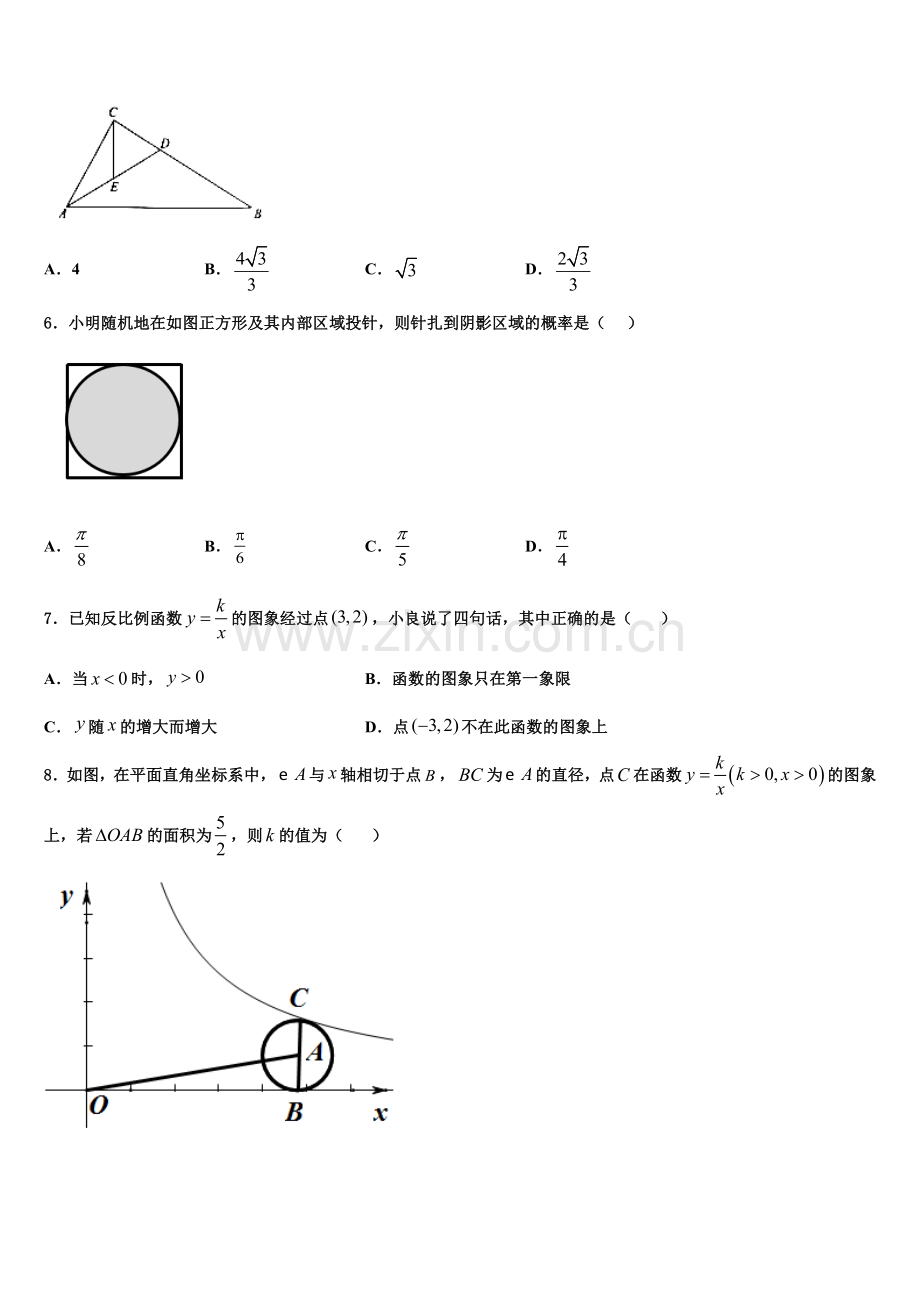 北京市昌平区北京人大附中昌平校区2022年九年级数学第一学期期末监测模拟试题含解析.doc_第2页