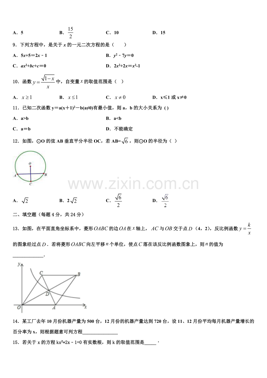 北京市昌平区北京人大附中昌平校区2022年九年级数学第一学期期末监测模拟试题含解析.doc_第3页