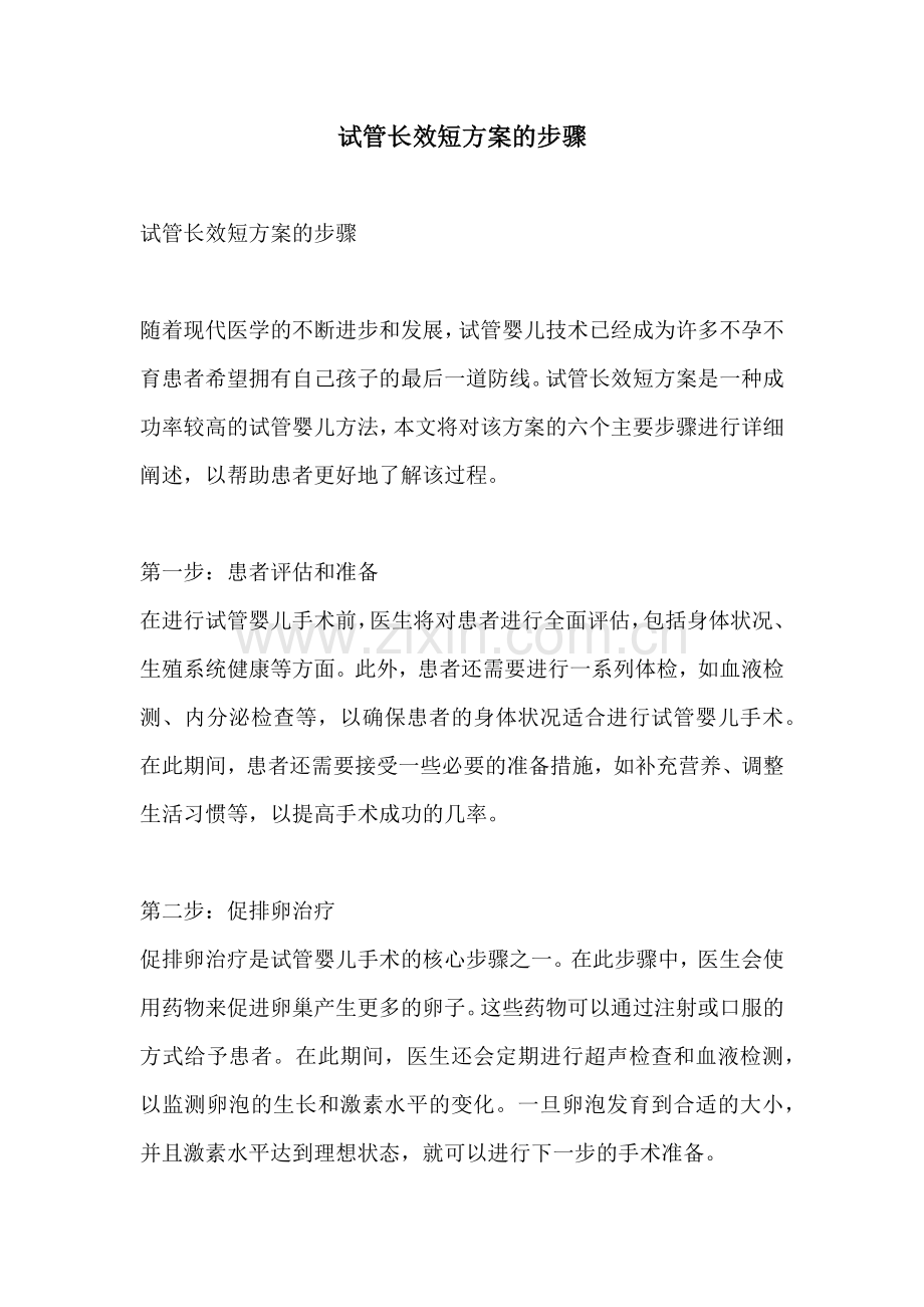 试管长效短方案的步骤.docx_第1页