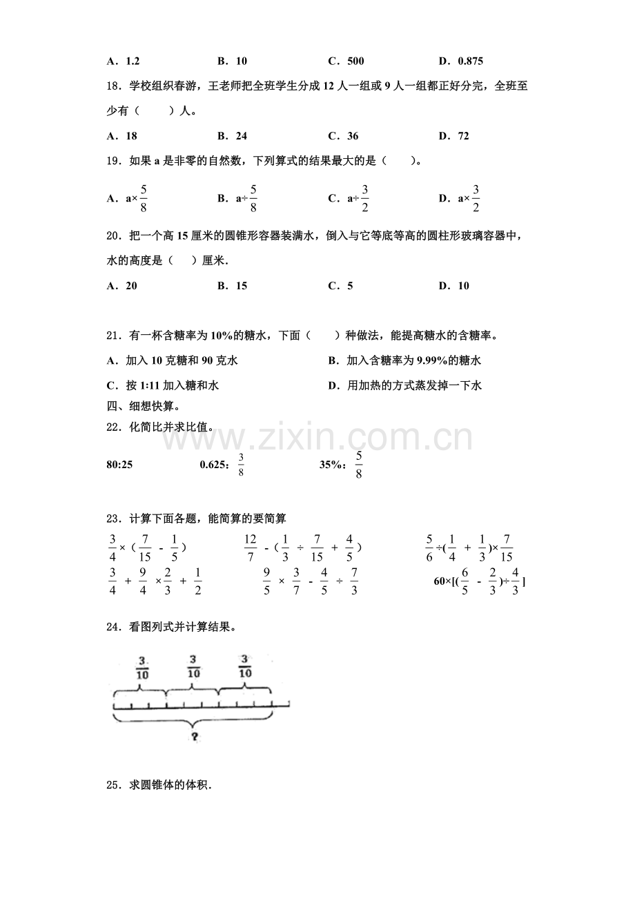 安徽省安庆市岳西县2022-2023学年六年级数学第一学期期末达标测试试题含解析.doc_第2页