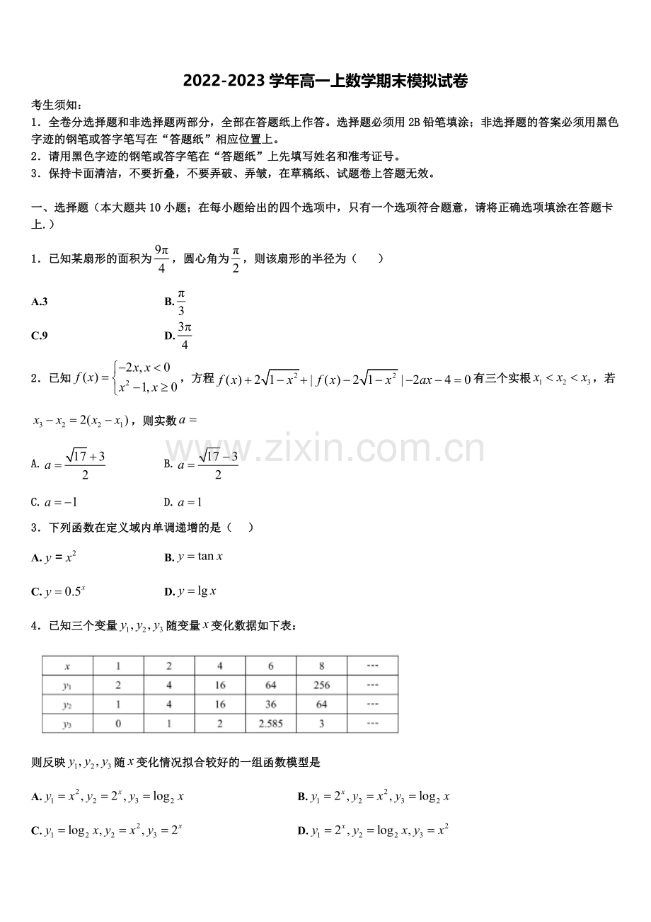 上海延安中学2022-2023学年高一数学第一学期期末质量跟踪监视模拟试题含解析.doc_第1页