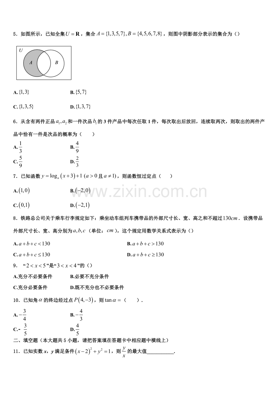 上海延安中学2022-2023学年高一数学第一学期期末质量跟踪监视模拟试题含解析.doc_第2页