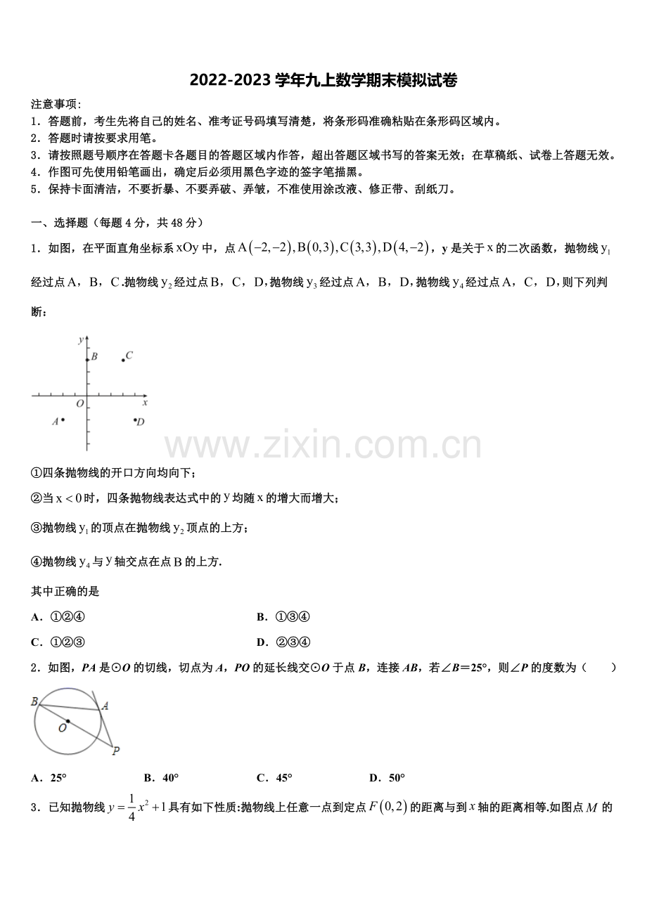 2023届江苏省无锡市锡北片数学九上期末质量跟踪监视模拟试题含解析.doc_第1页