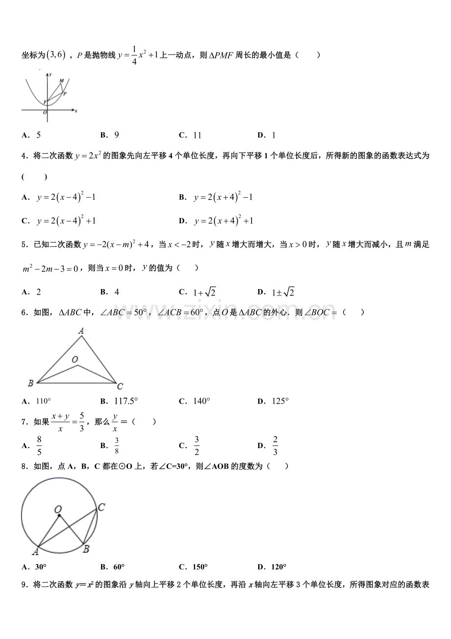 2023届江苏省无锡市锡北片数学九上期末质量跟踪监视模拟试题含解析.doc_第2页