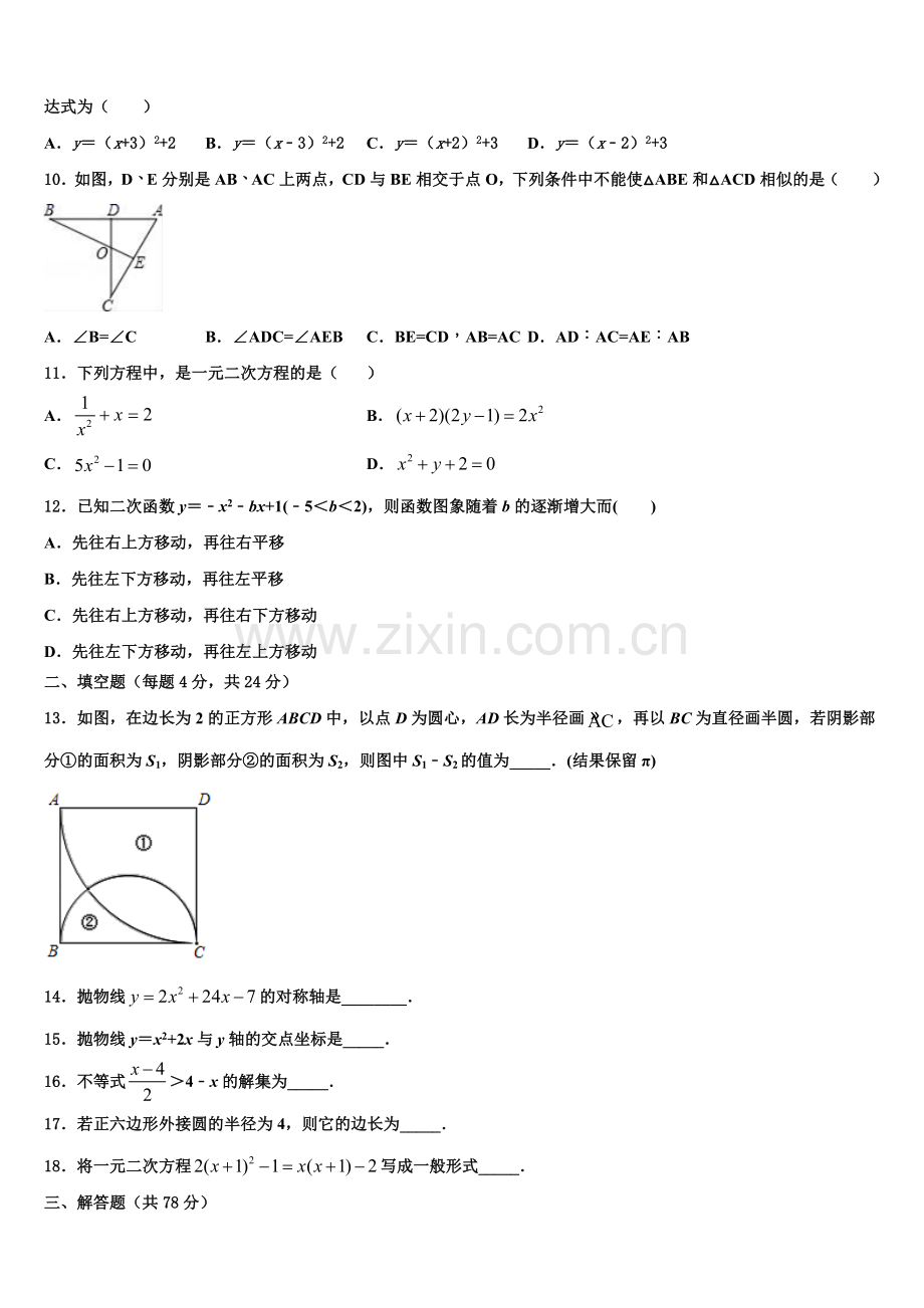 2023届江苏省无锡市锡北片数学九上期末质量跟踪监视模拟试题含解析.doc_第3页