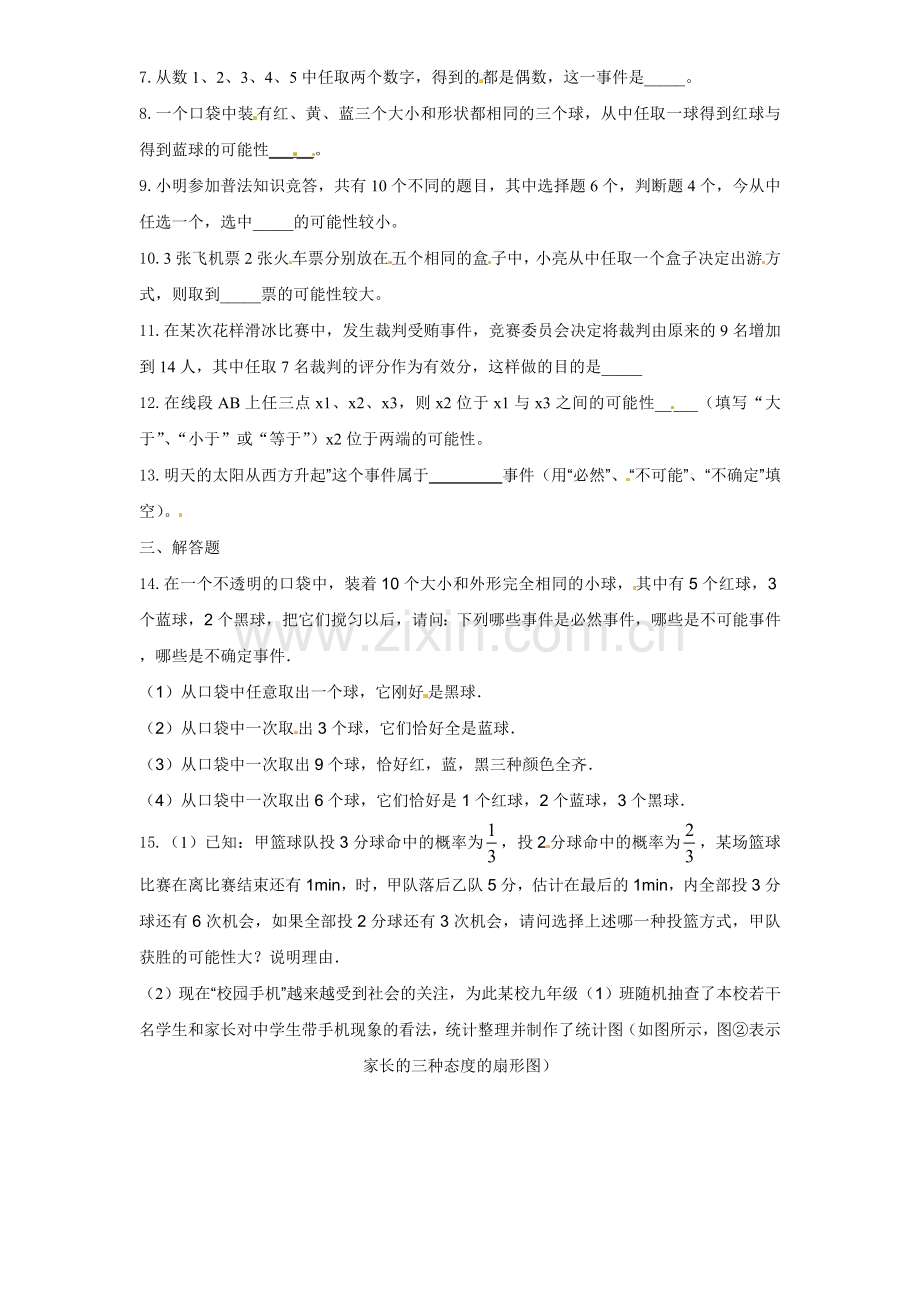 25.1-随机事件与概率--同步练习.doc_第2页