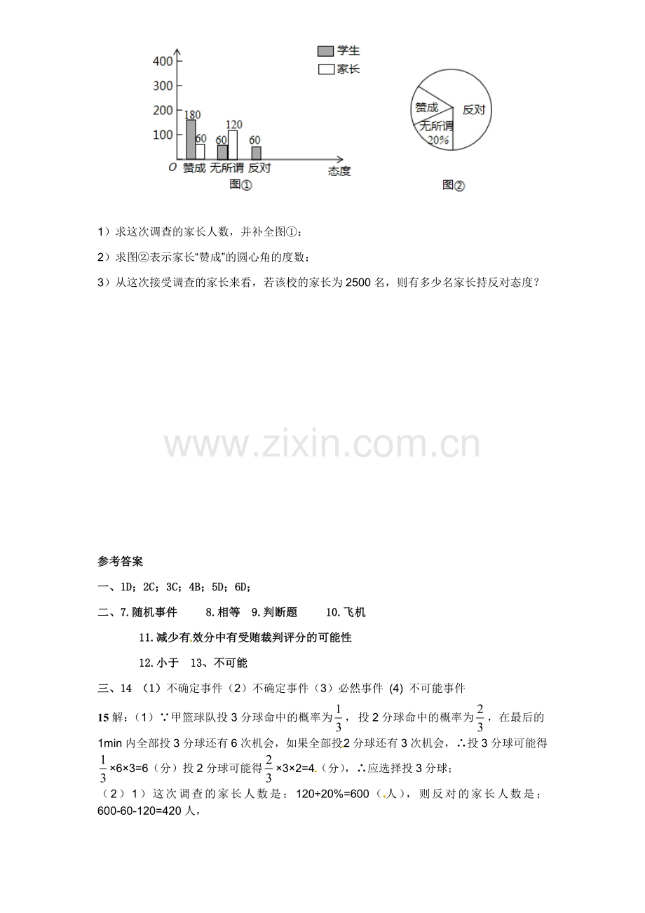 25.1-随机事件与概率--同步练习.doc_第3页