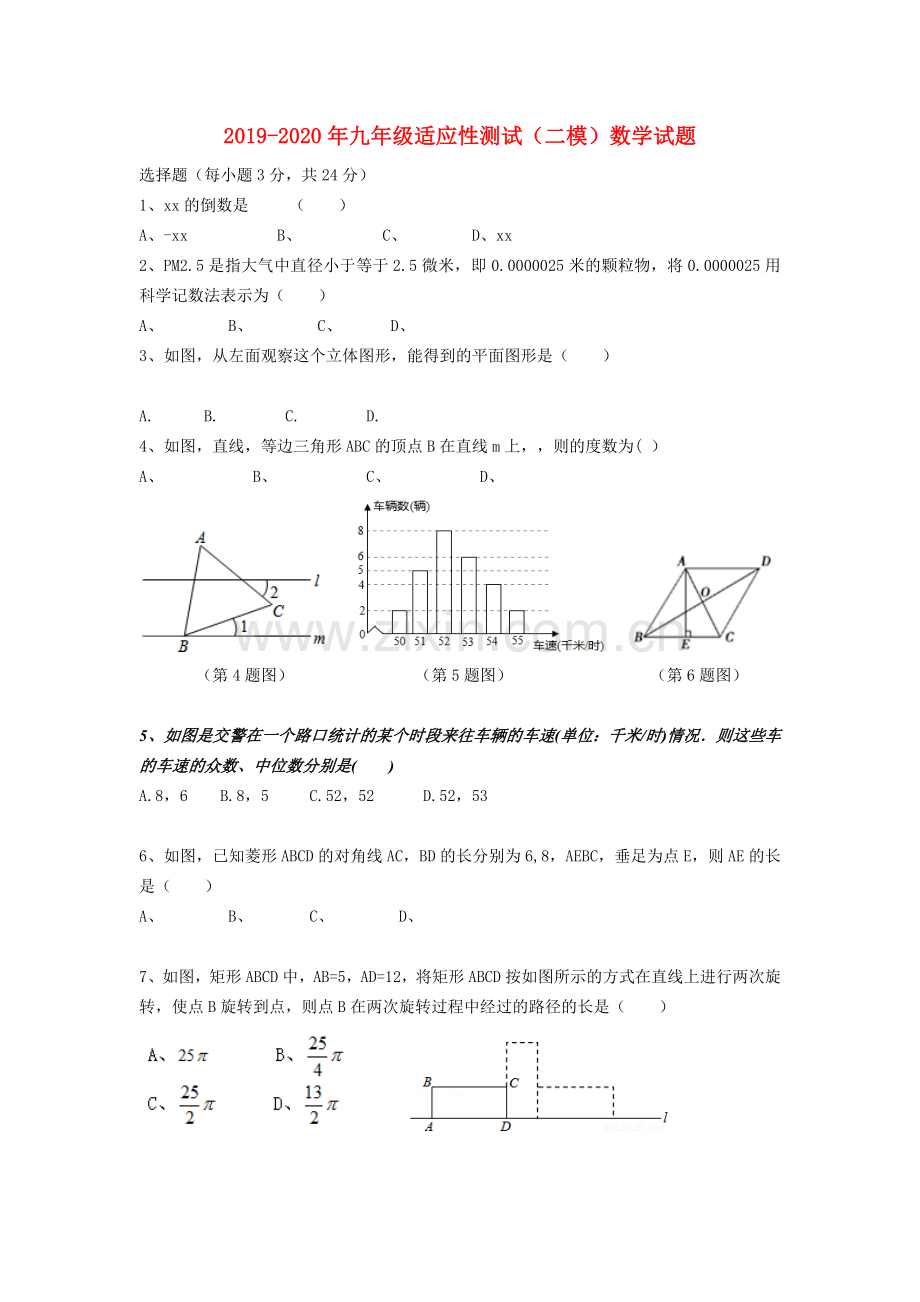 2019-2020年九年级适应性测试(二模)数学试题.doc_第1页