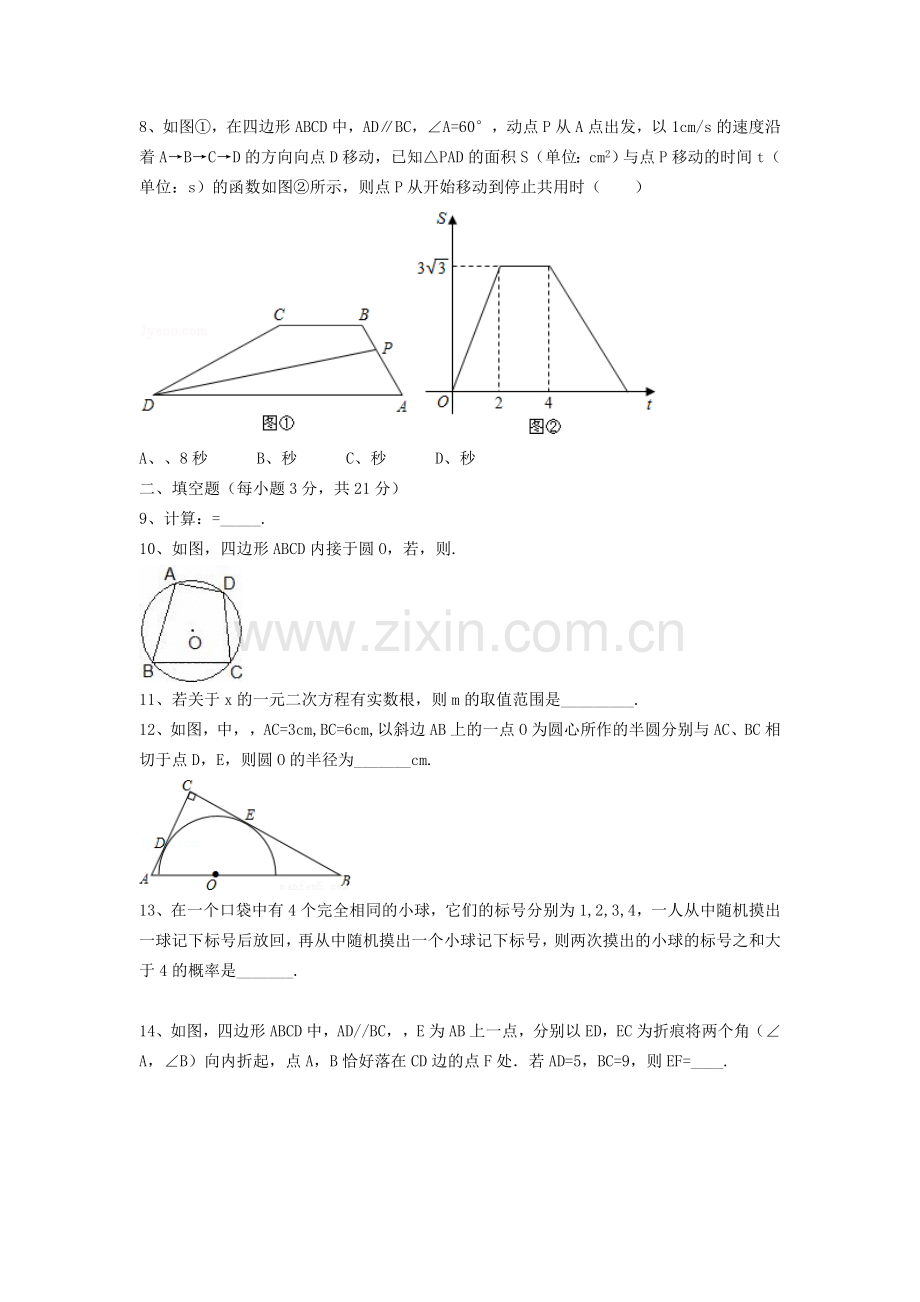 2019-2020年九年级适应性测试(二模)数学试题.doc_第2页