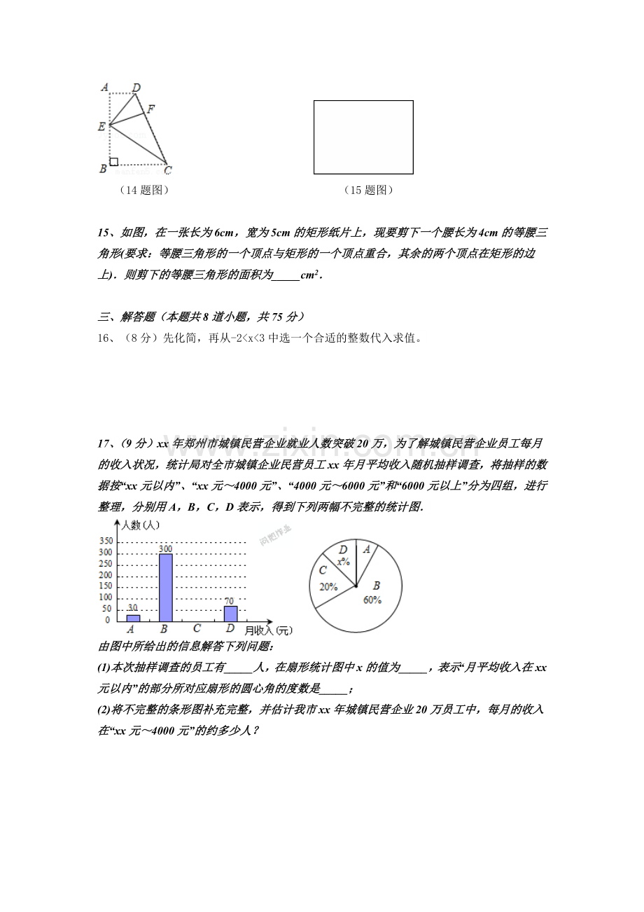 2019-2020年九年级适应性测试(二模)数学试题.doc_第3页