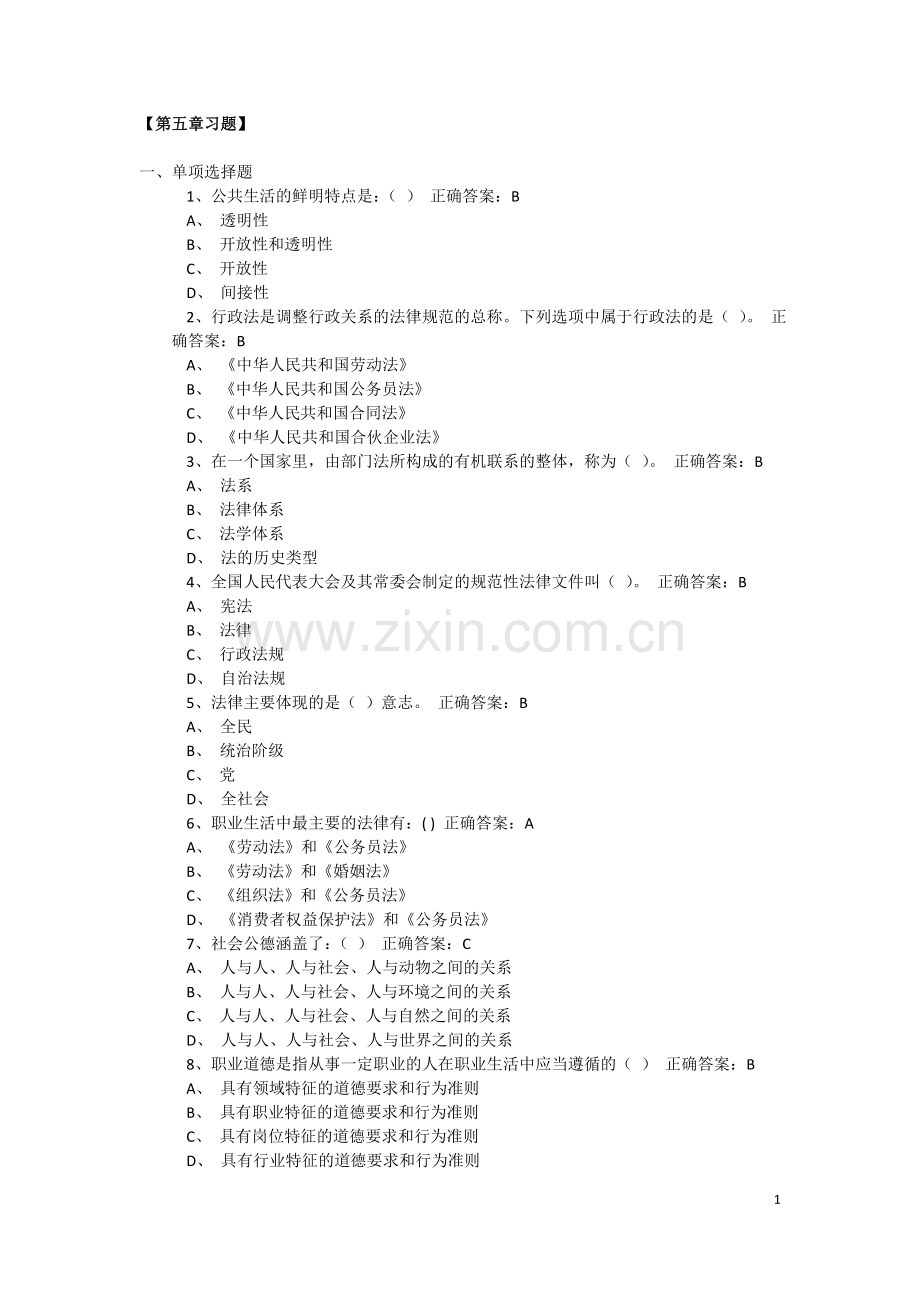 第五章习题.doc_第1页