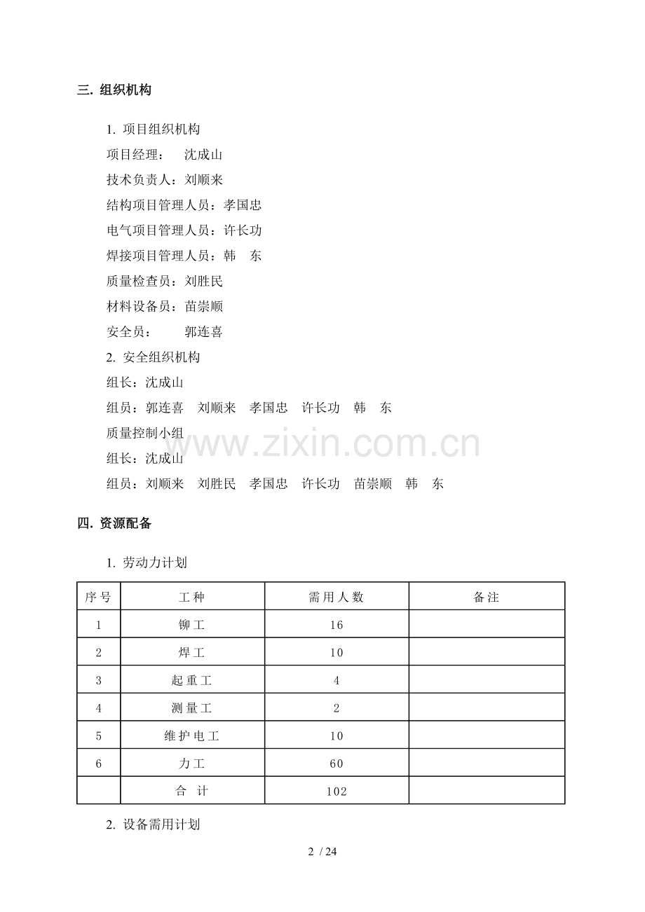 钢结构网架施工组织设计(一般技术文件).doc_第2页