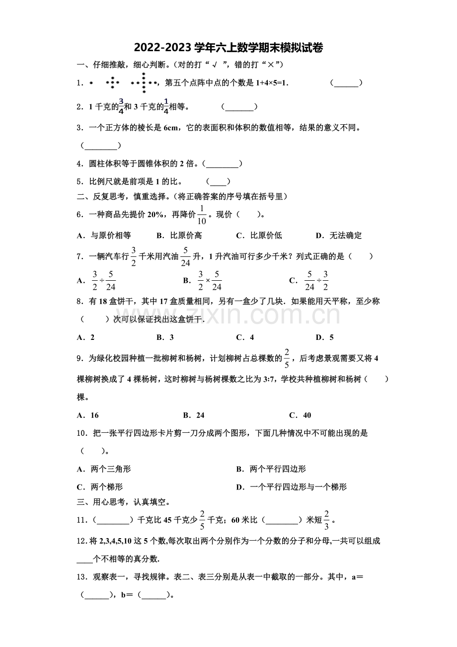 河北省廊坊市广阳区2022年数学六年级第一学期期末检测模拟试题含解析.doc_第1页