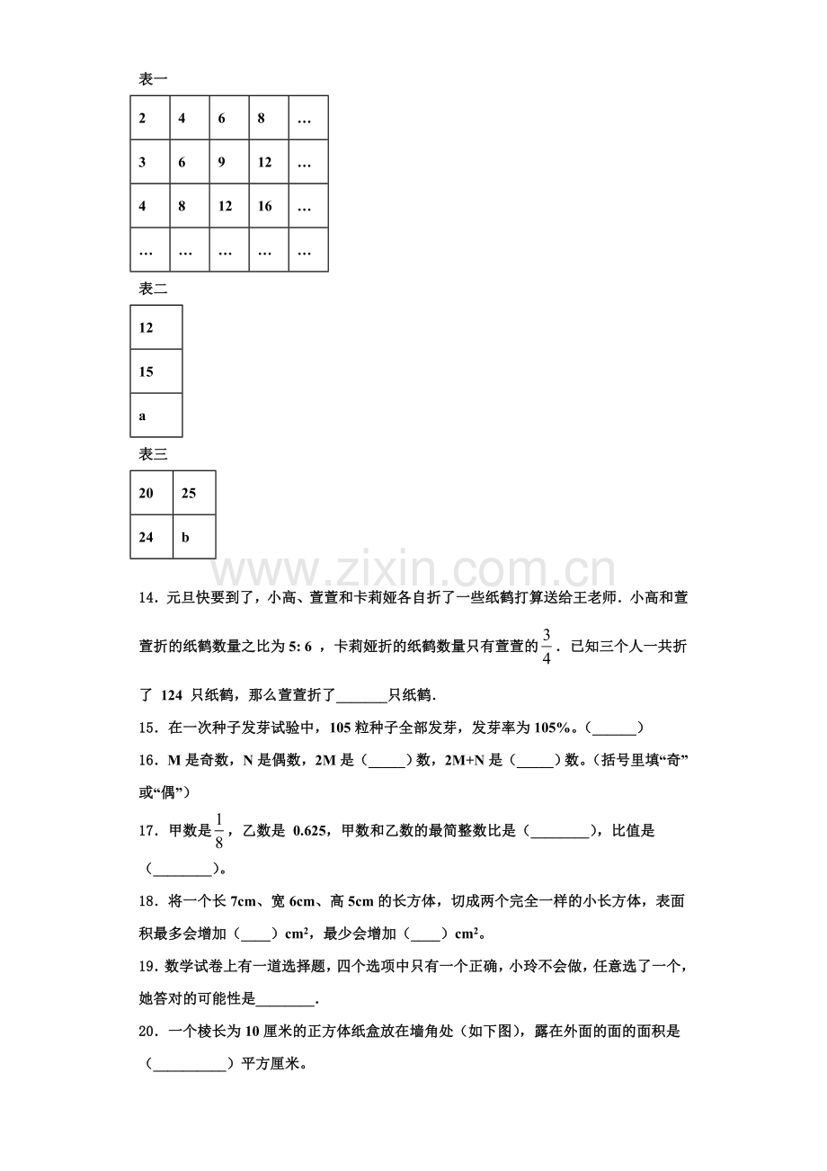 河北省廊坊市广阳区2022年数学六年级第一学期期末检测模拟试题含解析.doc_第2页