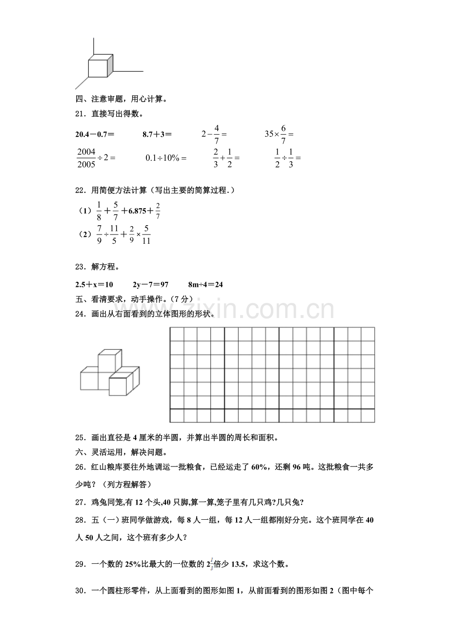 河北省廊坊市广阳区2022年数学六年级第一学期期末检测模拟试题含解析.doc_第3页