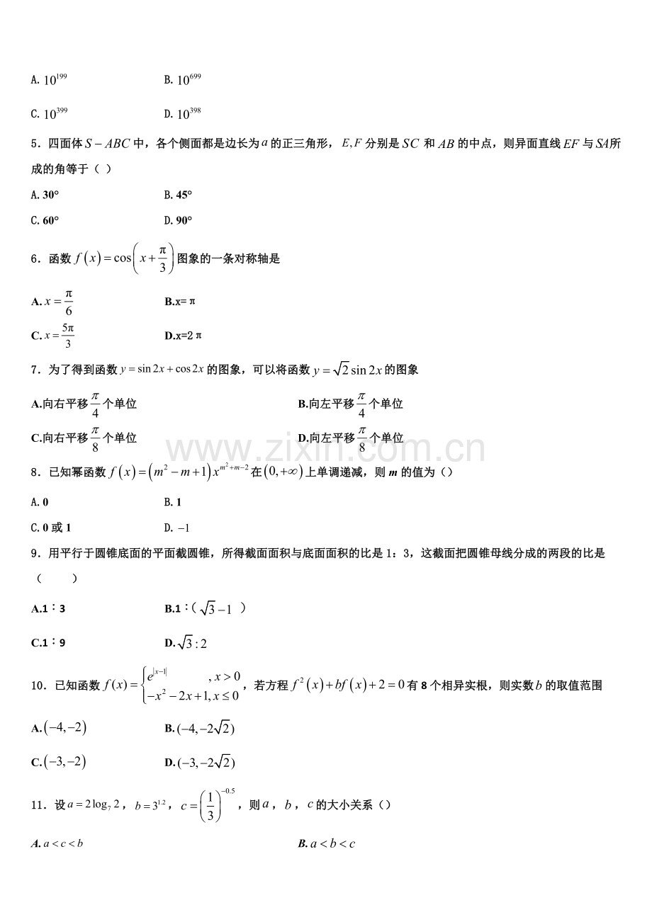 2023届吉林省长春市榆树市第一高级中学数学高一上期末经典试题含解析.doc_第2页