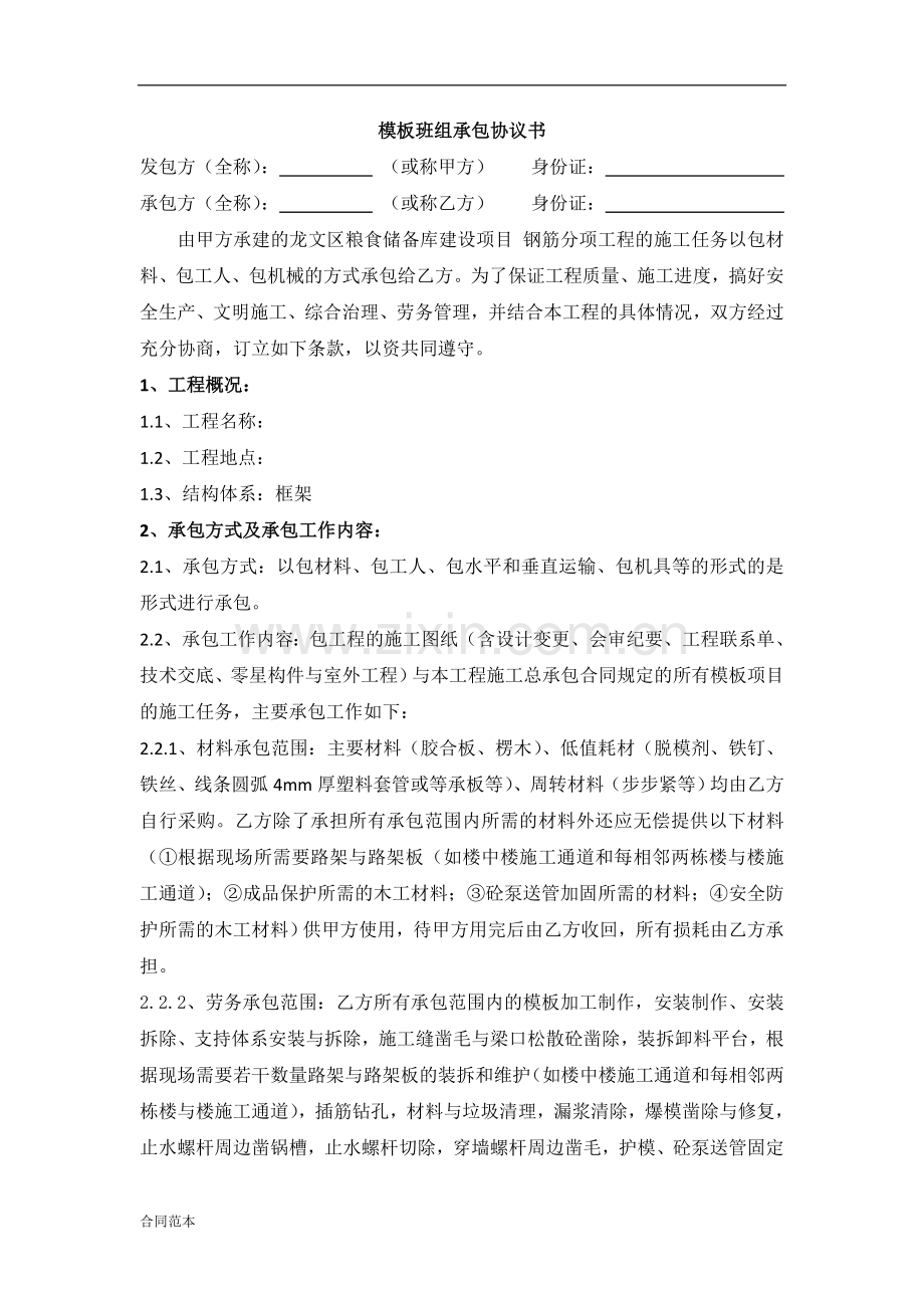 模板班组承包协议书.docx_第1页