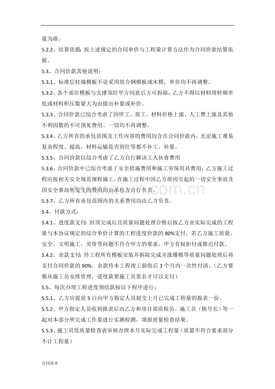 模板班组承包协议书.docx_第3页