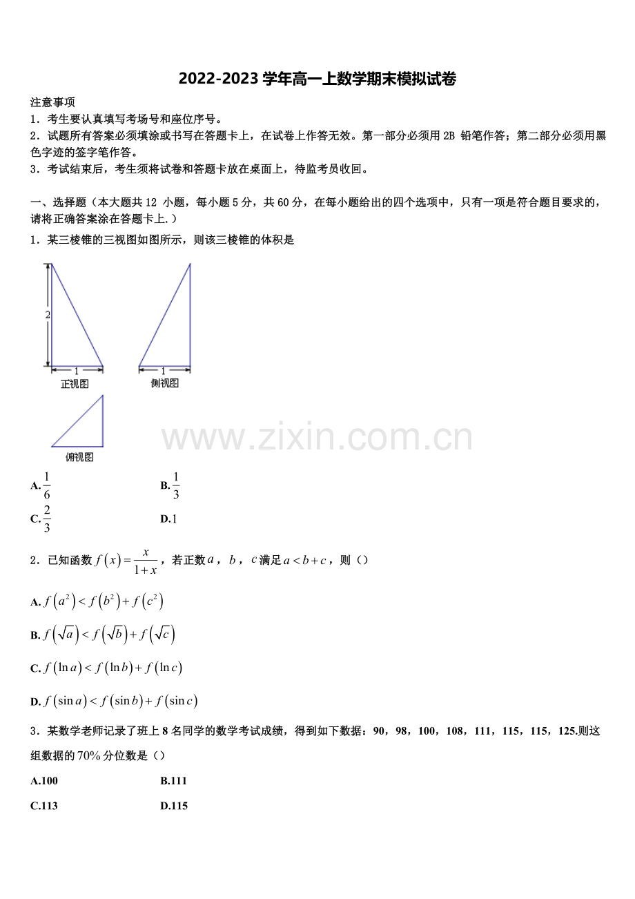 河北省鸡泽、曲周、邱县、馆陶四县2022-2023学年数学高一上期末含解析.doc_第1页