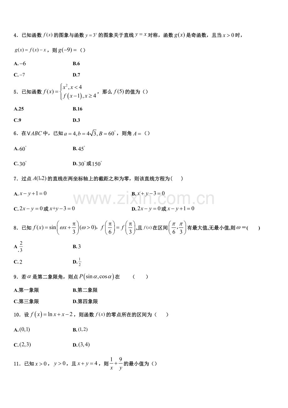 河北省鸡泽、曲周、邱县、馆陶四县2022-2023学年数学高一上期末含解析.doc_第2页