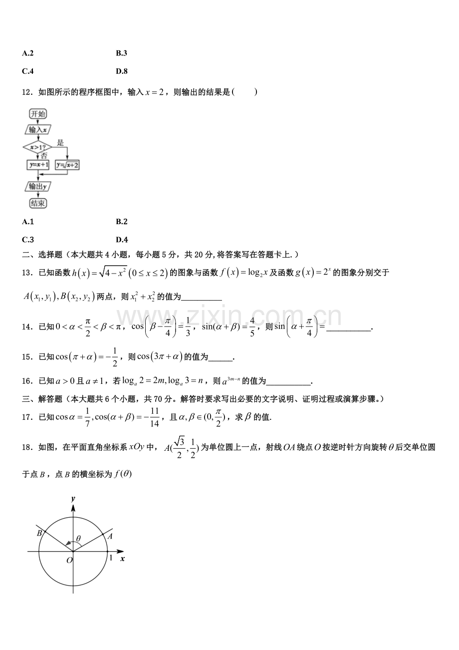 河北省鸡泽、曲周、邱县、馆陶四县2022-2023学年数学高一上期末含解析.doc_第3页