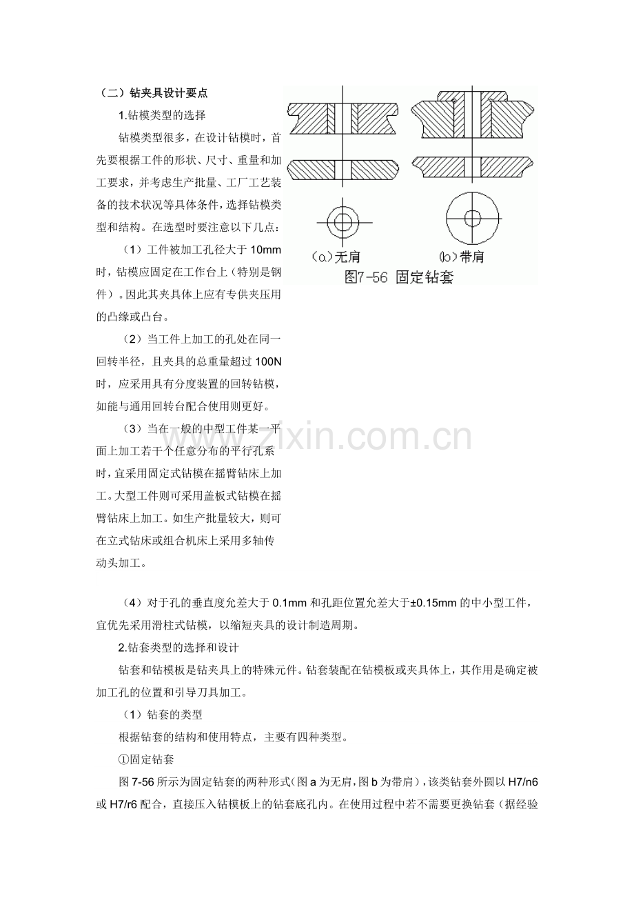 钻夹具设计要点--钻套.doc_第1页