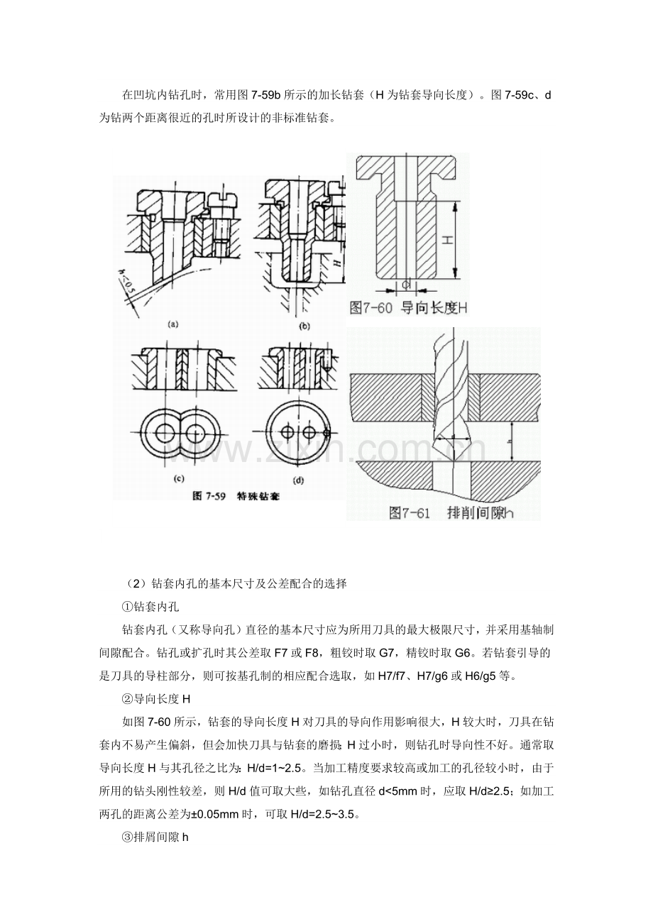 钻夹具设计要点--钻套.doc_第3页