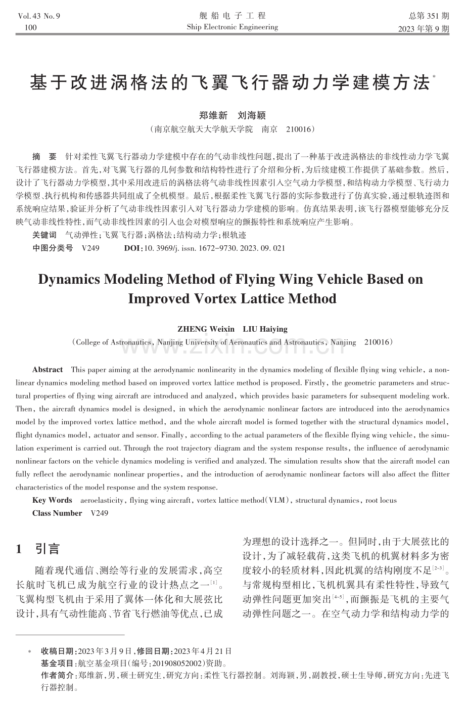 基于改进涡格法的飞翼飞行器动力学建模方法.pdf_第1页