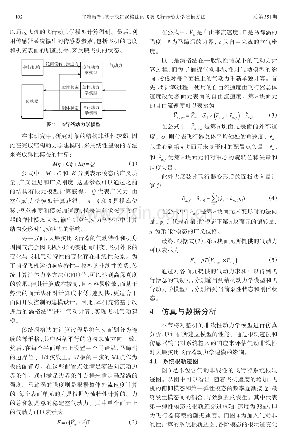 基于改进涡格法的飞翼飞行器动力学建模方法.pdf_第3页