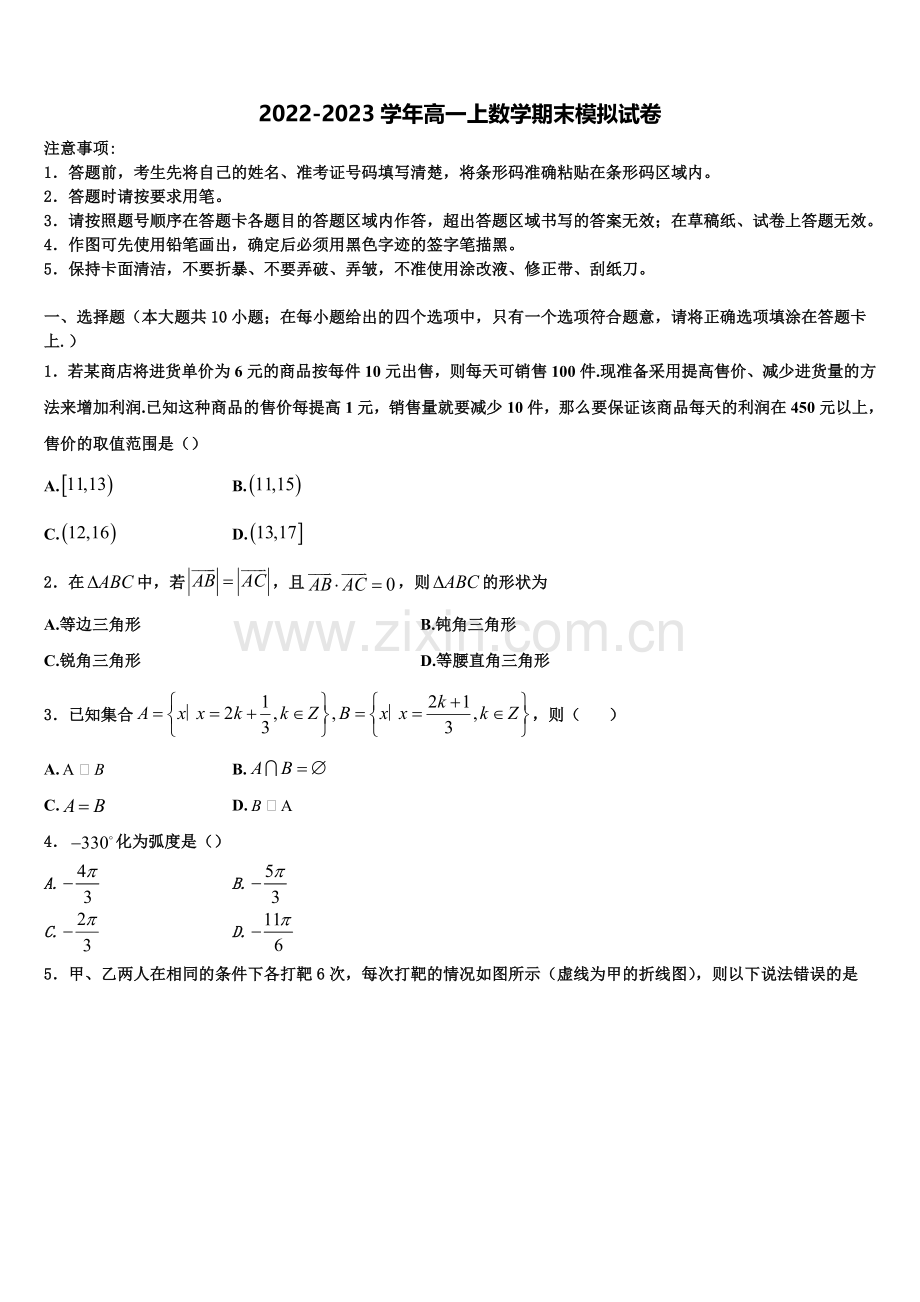 2022-2023学年福建省福州市八县协作校高一数学第一学期期末监测模拟试题含解析.doc_第1页