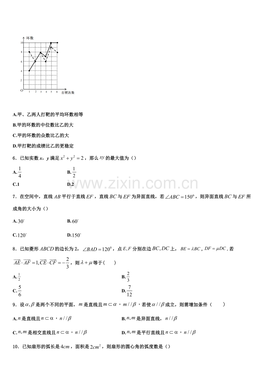 2022-2023学年福建省福州市八县协作校高一数学第一学期期末监测模拟试题含解析.doc_第2页