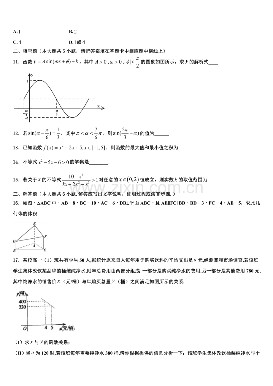 2022-2023学年福建省福州市八县协作校高一数学第一学期期末监测模拟试题含解析.doc_第3页