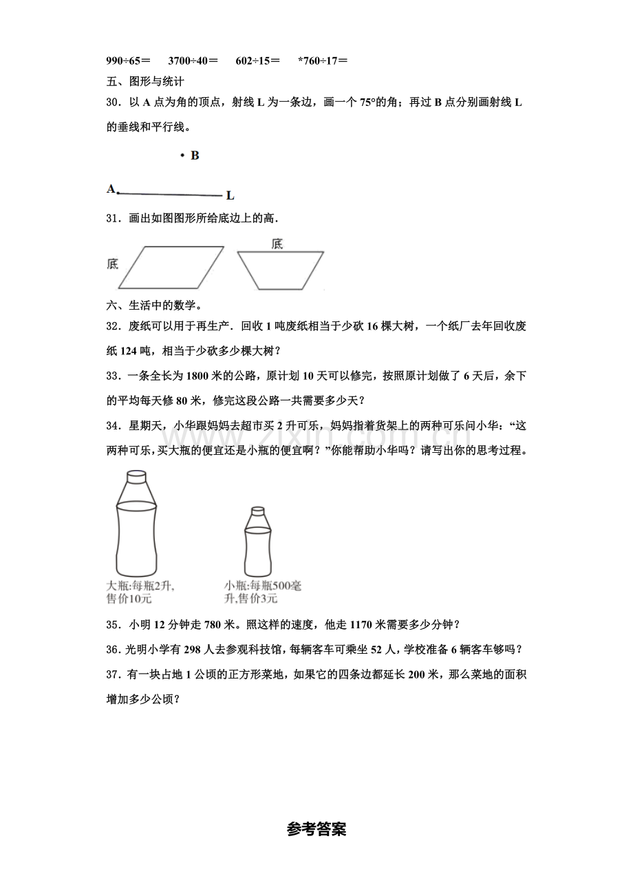 宁波市2022年四年级数学第一学期期末学业质量监测试题含解析.doc_第3页